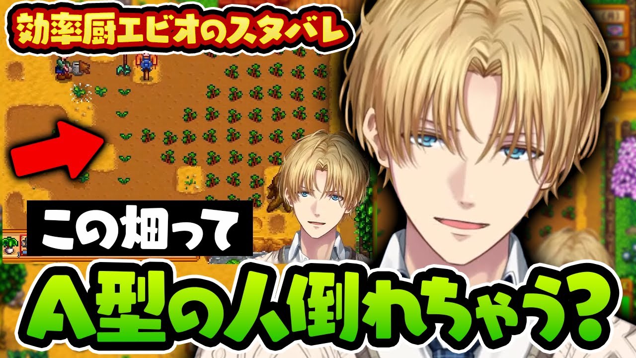 【まとめ】効率厨エビオによるスタバレが超チルくって最高な件【切り抜き/にじさんじ/エクス・アルビオ/Stardew Valley】