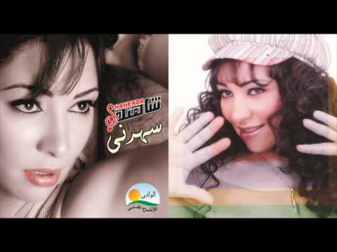 شاهندة سهرنى