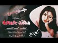 جوبي مرعب الفنان مهند جمعه عزف ياسين جمعه كلمات محمد الحسن حصريآ 2026