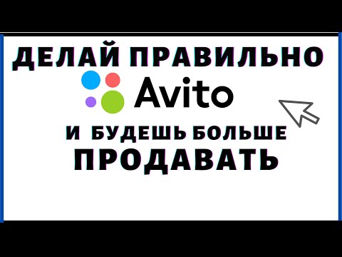 Как подать объявление на Авито? Как написать продающий текст на Avito?