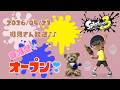 スプラトゥーン3 参加型 ライブ／ 初見さん大歓迎💕キラキラ✨になるオープンかプラベやるよ(｀･ω･´)✨誰でも‼／女性実況 　病み中