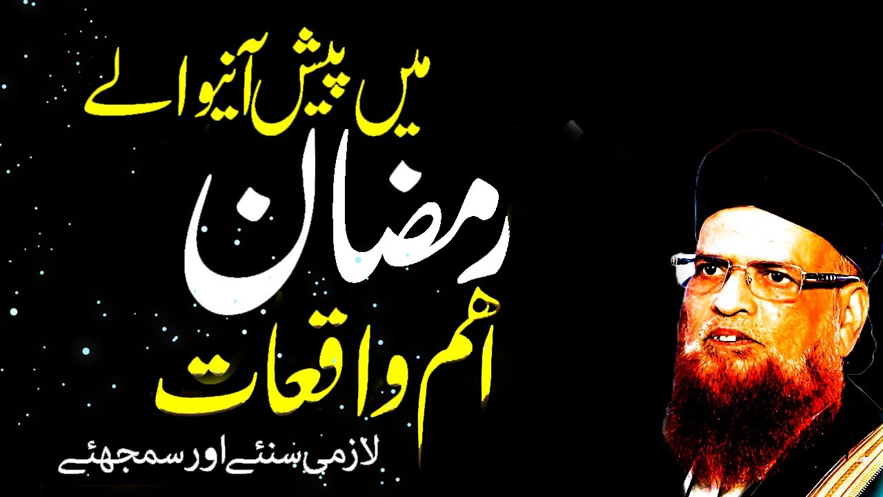 Ramzan ki fazilat | Mufti taqi usmani sahab | Ramzan 2025
