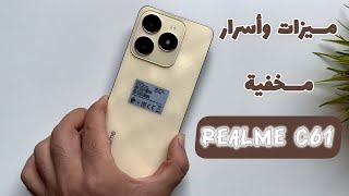 10 ميزات وأسرار مخفية في ريلمي Realme C61 الميزة 6 هتبهرك 🫠 screenshot 4