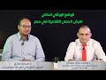 الحلقة الثانية ما العلاقة المناعية بين عترات الحمى القلاعية 