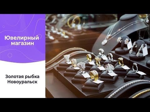 Bijuteria «Золотая рыбка»: implementarea UDS