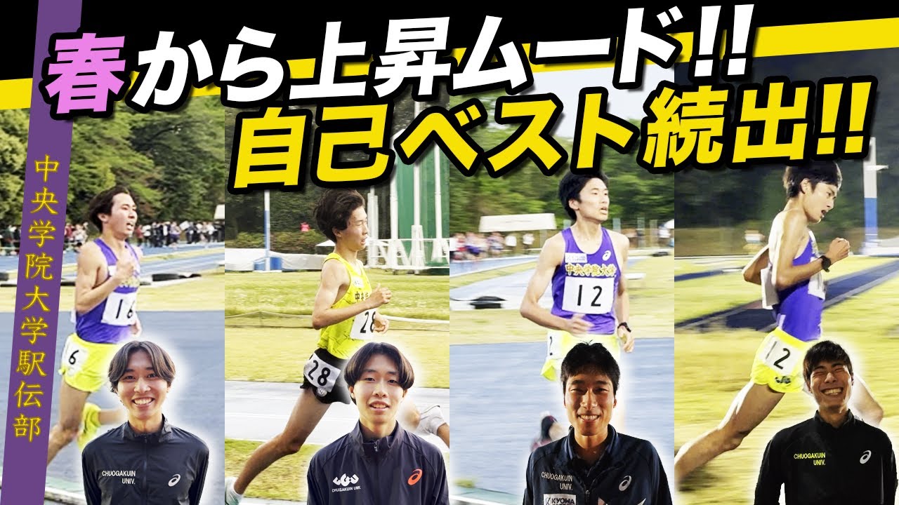 Close-up on the track meet] Chuo Gakuin Ekiden Club's spring track