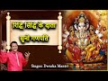        riddhi siddhi ke data ganpati suno  dwarka mantri