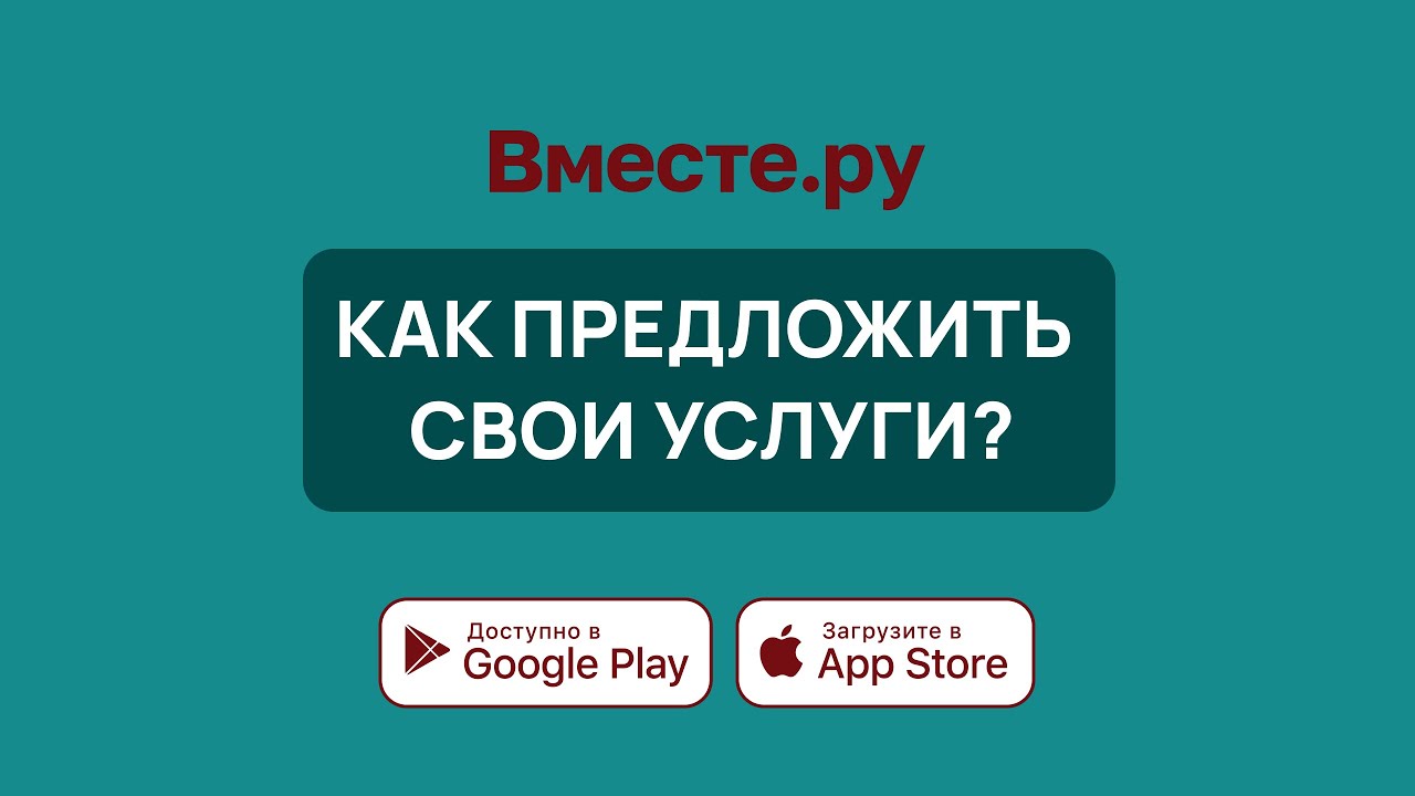 Как предложить свои услуги? - YouTube