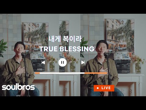 True Blessing to Me - Brian Kim (Korean CCM Praise)
