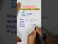 इस प्रश्न को हल्के में मत लेना🔥|| #simplification #square #maths #motivation #fraction #ssc #shorts
