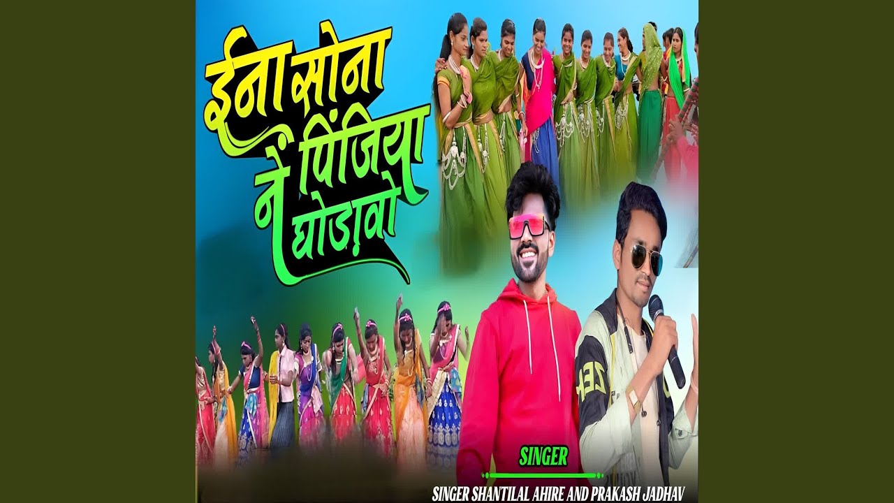 Ina Sona Ne Pinjaniya Ghodawo