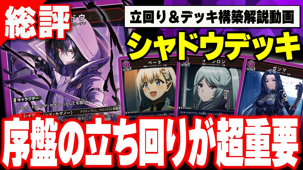 ユニオンアリーナ】総評！シャドウデッキを実際に回してみた感想や構築