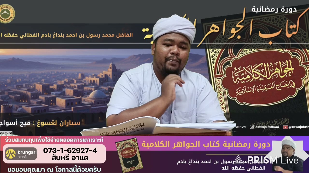 Al-Jawahiru al-kalamiah siri 3