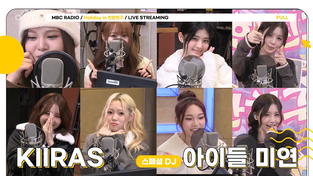 [FULL] 망설임 따윈 Not 우리 style💥✨아이들 미연&키라스✨와 함께 하는 금요일 밤🩷 | Holiday in 친한친구 | MBC 251212 방송