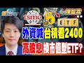 台股升勢