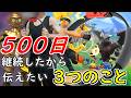 【500日超え】リングフィットは痩せる?続けられる?鍛えられる?【#14】【リングフィットアドベンチャー】【ダイエット】【RFA】
