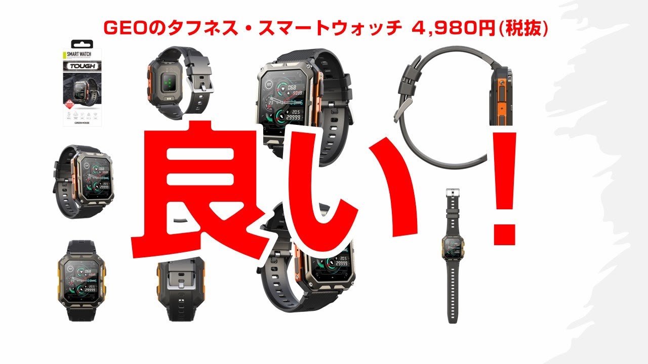 geo-tough-gh-smwga-bk-youtube