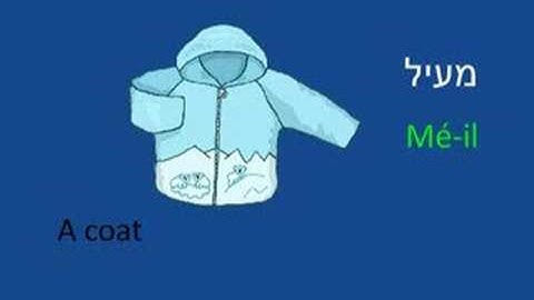 Learn to Speak Hebrew - Lesson Sampler