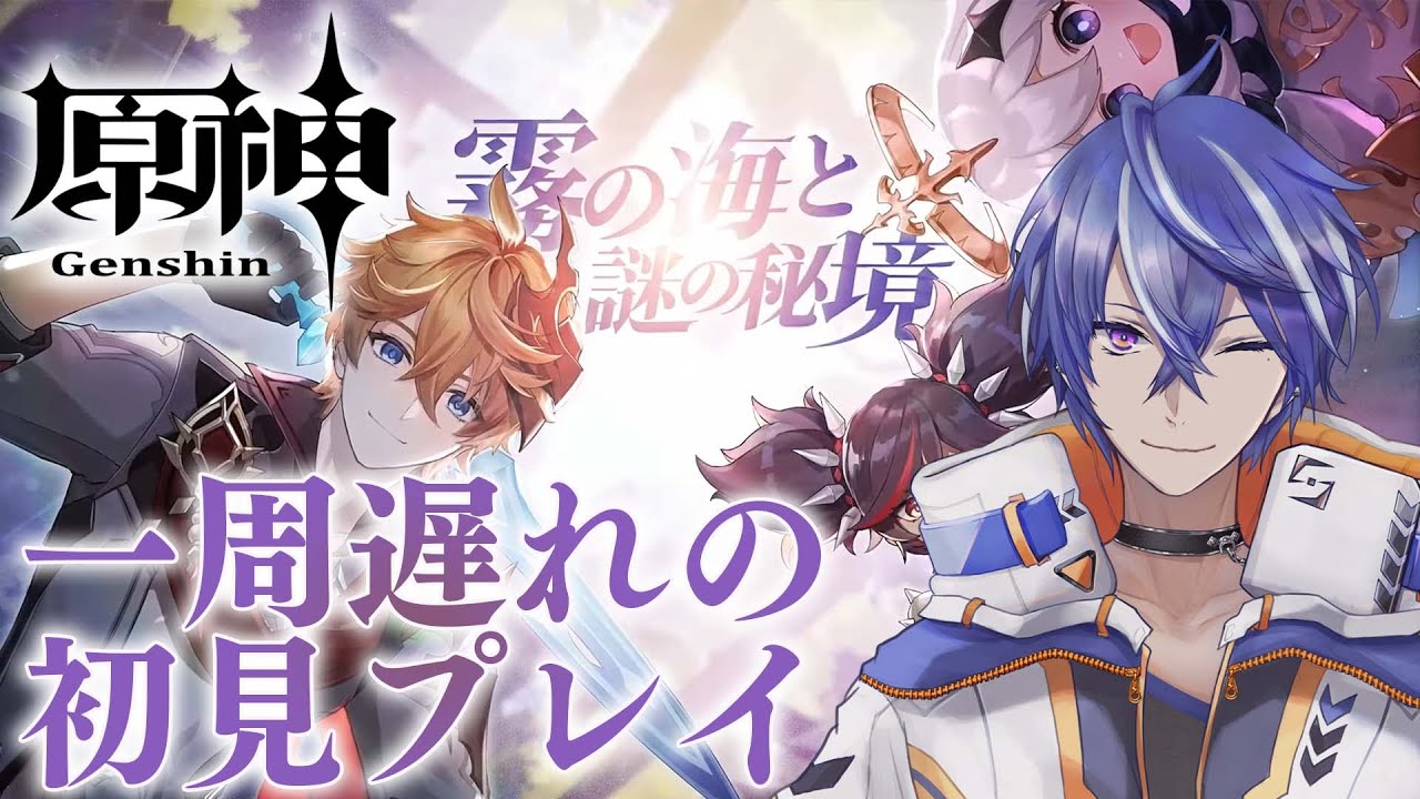 原神】タルタリヤと鍾離先生に釣られた男の原神初見プレイ【Genshin