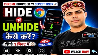 Chrome Browser Trick 2026 | Hide को Unhide कैसे करें