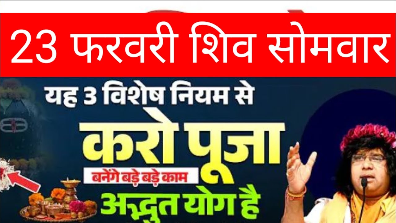 शिव सोमवार #acharyakaushikjimaharaj #trending #katha #upay #shortsvideo #mahdev 