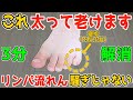 【寝指・内反小趾解消！69kg→53kg】寝ながら3分 寝指はがし！だけで勝手に痩せて若返りリンパ流し内臓洗浄で血圧も下げて内臓脂肪・中性脂肪減って頻尿・外反母趾・腰痛・膝痛・股関節痛まで解消