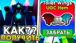 Как Пройти 40 Волн и Получить Toilet Wings в Toilet Tower Defense