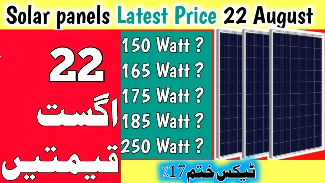 Solar Panel 17 % Tax latest update | Solar Panel latest Price in Pakistan |Solar inverter || 22 Aug