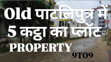 पाटलिपुत्र में 5 कट्ठा का प्लॉट