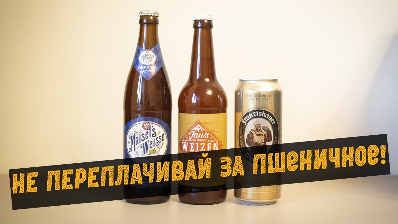 Лучшее пшеничное пиво. Jaws Weizen пиво. Пшеничное пиво КБ. Пшеничное пиво из КБ.