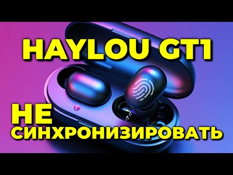Haylou gt1 не синхронизировать с телефоном. Инструкция как сделать сброс Bluetooth наушникам