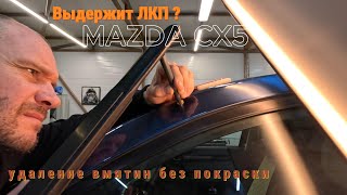 Mazda CX5, удаление острой вмятины без покраски на стойке.