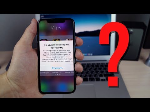 Что делать "ненадежный сертификат" на iPhone iOS 13 – Не удается проверить приложение