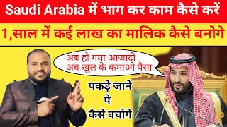 Saudi Arabia में भाग कर काम कैसे करें | 1,साल में कई लाख का मालिक कैसे बने 😱| Meraj Jk Vlogs