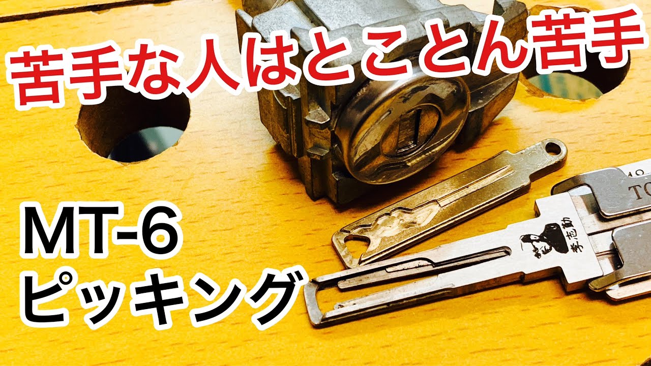Lock Picking] Many people struggle with picking the MT-6 internal