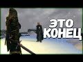 Skyrim ВОТ И КОНЕЦ ГЕНИАЛЬНАЯ КОНЦОВКА