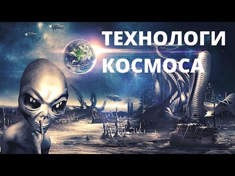 В Космосе Нашли Следы Инопланетян! Технологи Космоса