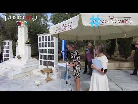 Εκδήλωση μνήμης στις 29 Σεπτεμβρίου 2025 για την εκτέλεση των 49 Προκρίτων Παραμυθιάς