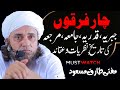 4 Firqe Ki Tareekh Aur Haqeeqat By Mufti Tariq Masood چار فرقوں کی تاریخ اور حقیقت 