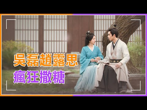 《月升滄海》首播大爆創收視紀錄！「雙向告白、樹下之吻」瘋狂撒糖，吳磊趙露思必須鎖死#吳磊 #趙露思 #星漢燦爛 #古裝劇 #电视剧