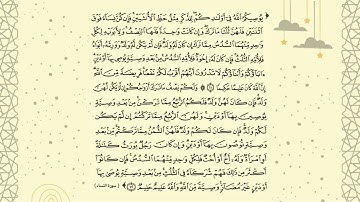 سورة النساء 11-12 ( آيات الميراث ) بصوت القارئ إسلام صبحي 🤎