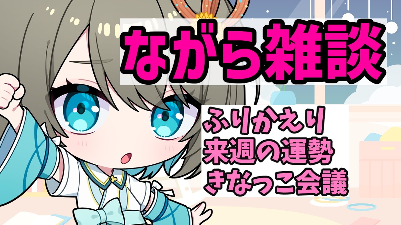 【雑談】ながら雑談中❣ゆるっとまったりおしゃべりしよう(*'ω'*)【#Vtuber/黄粉ちも】