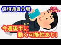 【今週後半、仮想通貨市場が動く!】本日の相場分析は「BTC・ETH・SOL・ATOM・DOT・AVAX・LINK・他アルトコイン10種」2024/6/23
