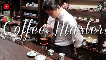 【 茶亭 羽當 】 Coffee Master | Satei Hatou
