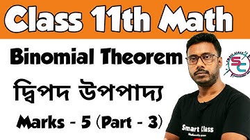 Binomial Theorem || দ্বিপদ উপপাদ্য || Binomial Theorem in Bengali || Class 11 || Part-3