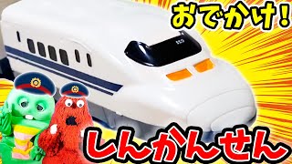 かっこいい♪ 新幹線で旅行へ行こう！【はたらくくるま（働く車）】【でんしゃ（電車）】