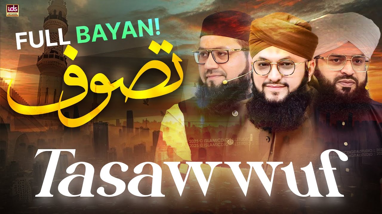Complete Bayan | تصوف | Tasawwuf Kya Hai? | Sufism | Tasawwuf Ki Haqeeqat | Hafiz Tahir Qadri
