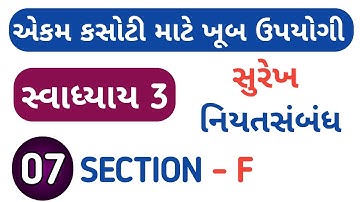 STD 12 STAT CH 3 SWADHYAY 3 SEC F QUE 7 SOLUTION | EKAM KASOTI 2 PRASHN BANK SOLUTION AUGUST 2024