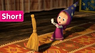 Masha and the bear - hokus-pokus (magic broom)