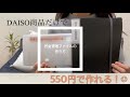 【家計管理】DAISO商品｜貯金管理ファイル作ってみた｜奨学金月5万返済中｜社会人1年目
